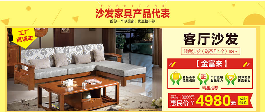 金富来,香江家居旗舰店,广州家具卖场,家具网上商城